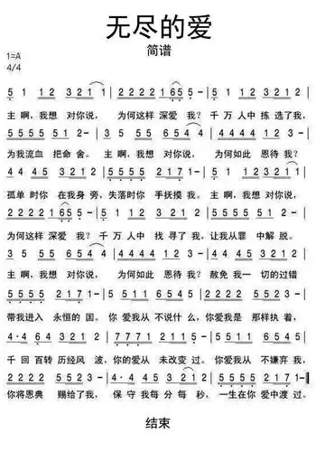 无尽的爱简谱乐谱