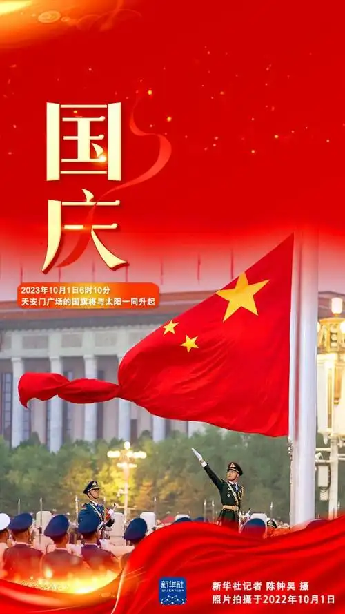 明日6时10分,五星红旗与太阳一同升起!