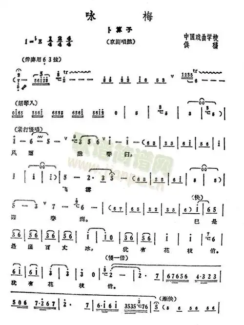 咏梅-京剧唱腔
