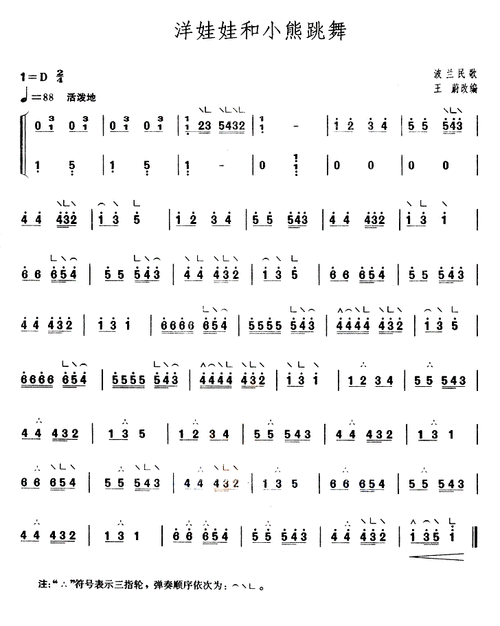 洋娃娃和小熊跳舞古筝谱_古筝谱_歌词曲谱