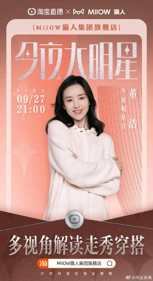 今夜大明星##董洁