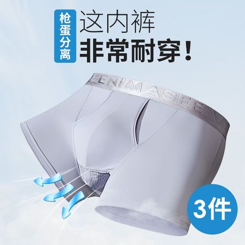 枪弹分离内裤男薄款冰丝精索静脉曲张阴囊托平角裤紧身睾丸托囊袋