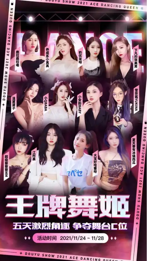 原创王牌舞姬斗鱼首档线下团队舞蹈节目呆妹儿性感热舞强势助力