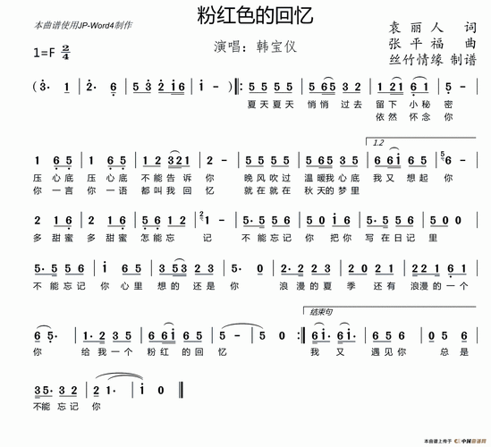 粉红色的回忆简谱_丝竹情缘个人制谱园地_中国曲谱网