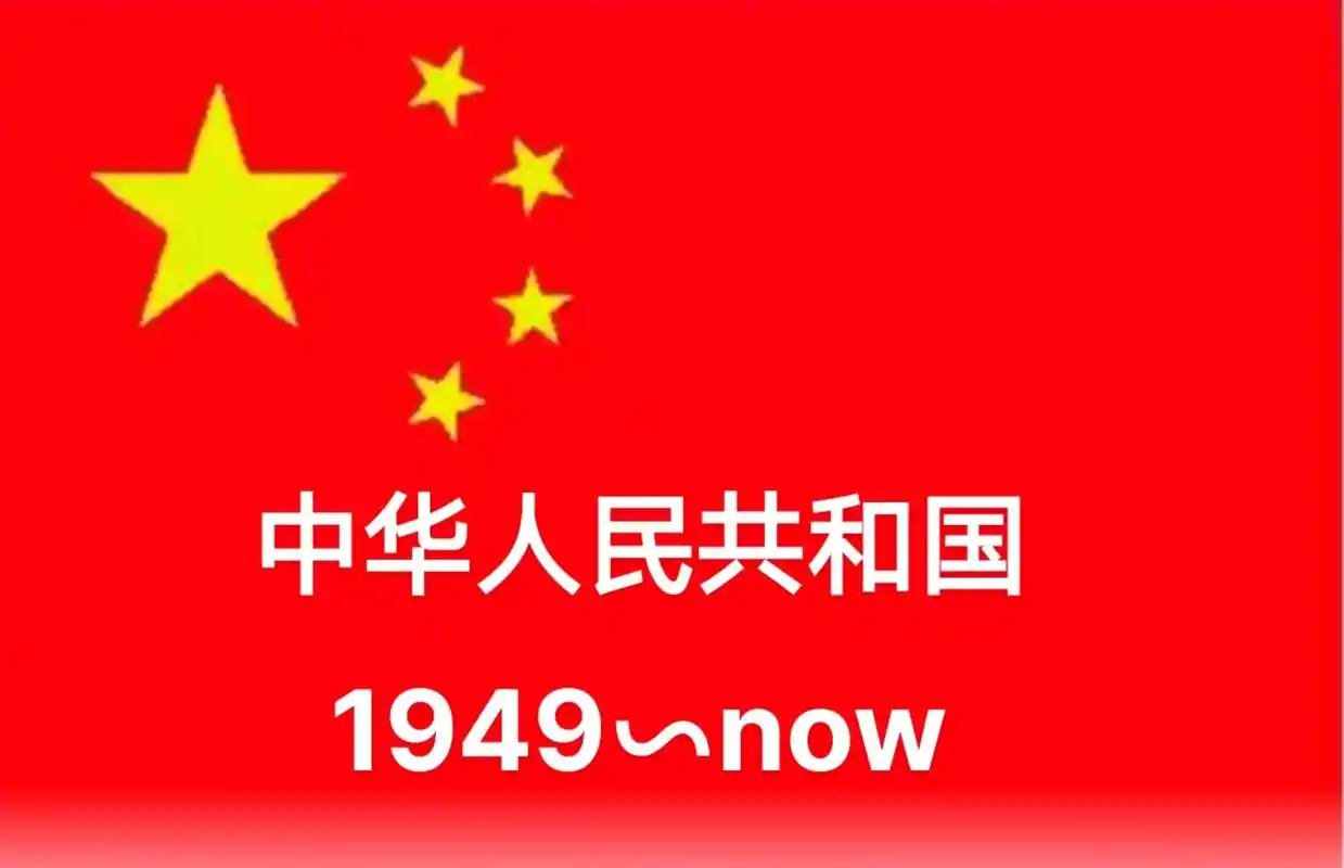 中国国旗进进化史 - 抖音