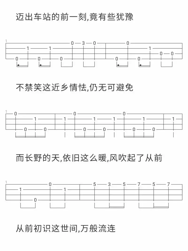 《起风了》尤克里里指弹谱 "纵然疾风起"