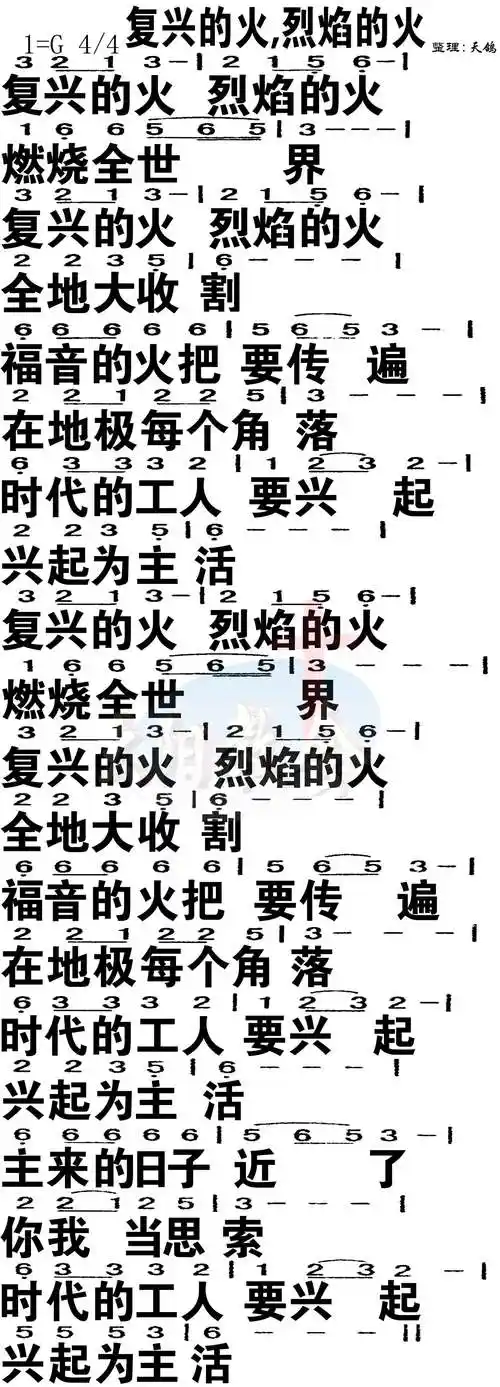 第141首 - 复兴的火烈焰的火 简谱大字版_简谱_乐谱吧