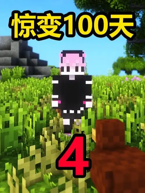 惊变一百天   #沙盒游戏   #惊变100天   #我的世界   #磊磊myself
