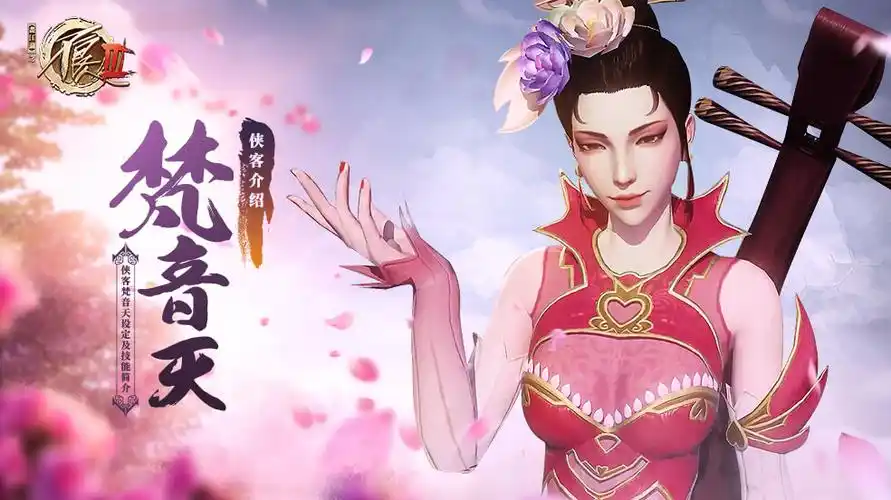 侠客介绍梵音天设定及技能简介