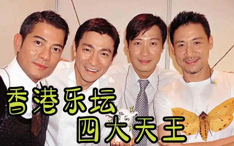 【流金岁月79经典重温】香港乐坛,四大天王