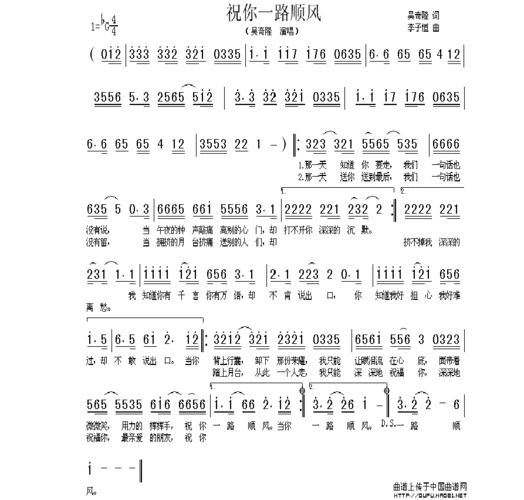 祝你一路顺风(吴奇隆演唱版)