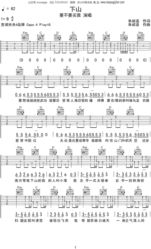 要不要买菜下山吉他谱g调吉他弹唱谱