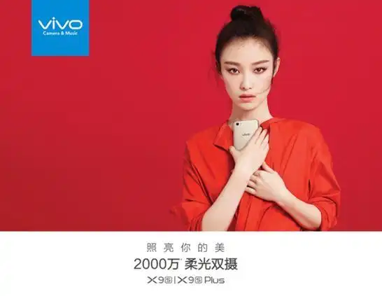 倪妮为vivo新机vivox9sx9splus代言