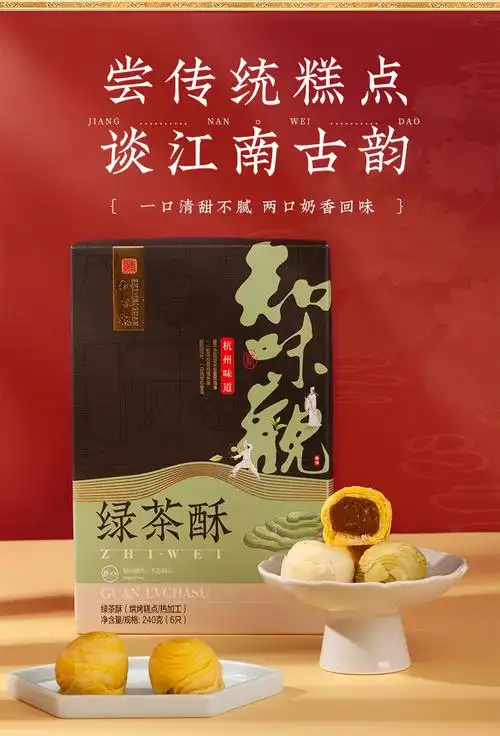 绿茶酥龙井酥知味观杭州特产糕点传统甜点茶点心零食1240克东坡酥1盒