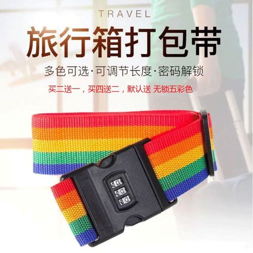 行李箱绑带托运加固带打包带皮箱旅行箱拉杆箱捆绑带一字十字箱