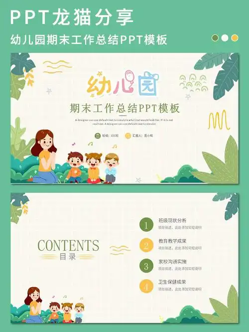 21 小清新卡通幼儿园期末工作总结ppt模板