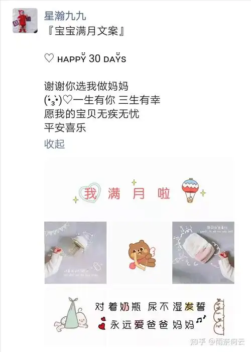 宝宝满月晒娃文案| 晒娃朋友圈九宫格文案