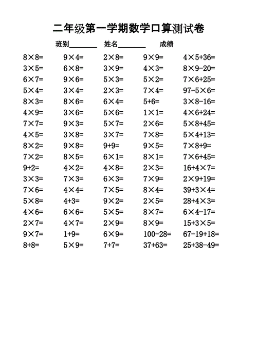 小学二年级数学上册乘法计算练习题.docx 2页