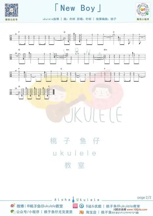 《new boy》尤克里里指弹谱—朴树曲谱图片第2张