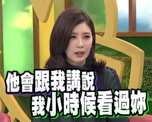 贾静雯外头思考微笑gif动图_动态图_表情包下载_soogif