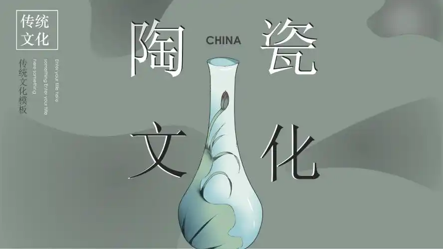 中国风陶瓷文化ppt模板课件_第1页