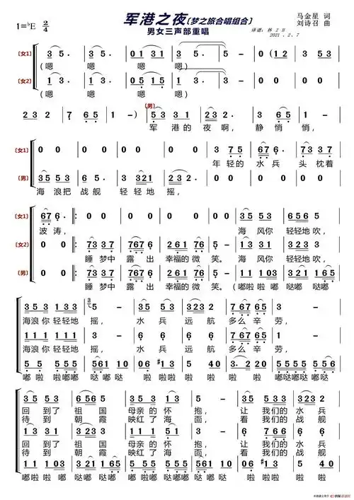 军港之夜〔梦之旅合唱组合〕 (男女三声部重唱) lzh5566个人制谱园地