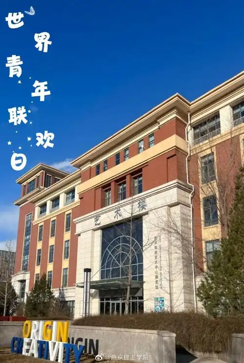 世界青年联欢节##为中国最美校园打call