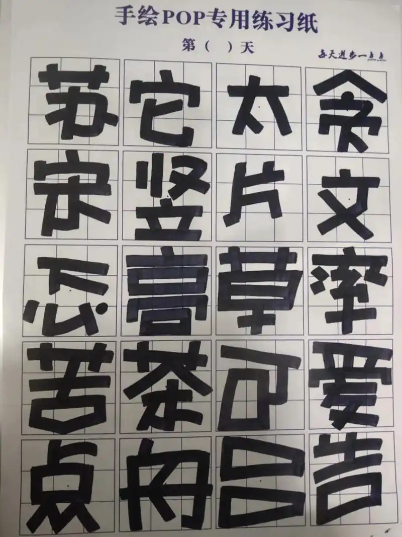 pop活体字上下半包围结构 第一张是上下结构第二张是半包围