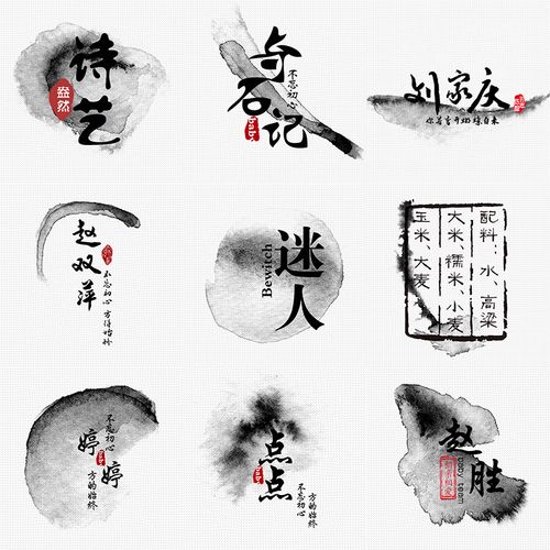 古风水墨中国风水印店标餐饮logo设计网商标qq头像印章制作水彩标