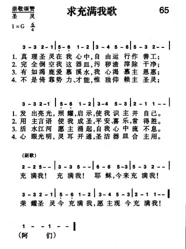65首 求充满我歌