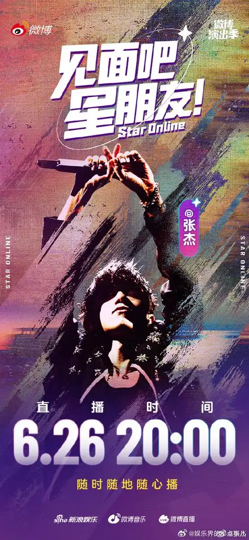 张杰好大一个海报##张杰喊话上菜单点菜