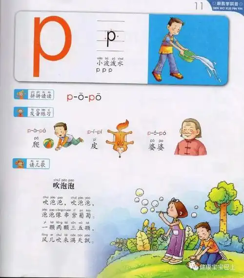 第3课(2)-声母 p_小学生学拼音-自然有趣_有声书-喜马拉雅fm