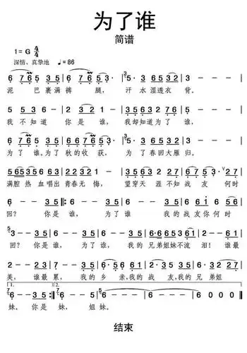 为了谁歌词简谱乐谱