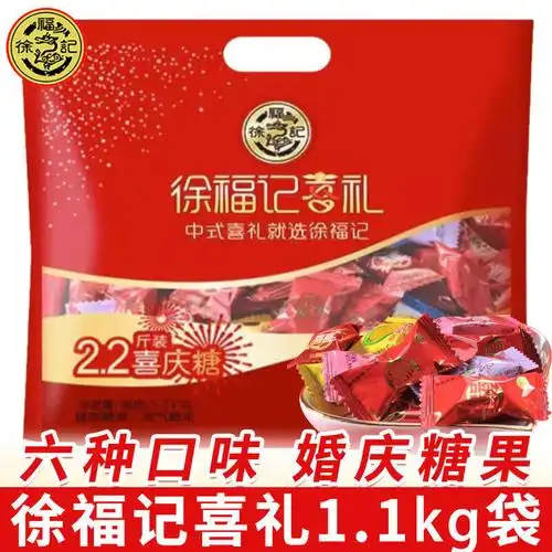 df徐福记什锦糖混合口味1.1kg结婚喜庆喜糖送礼礼品礼包-阿里巴巴