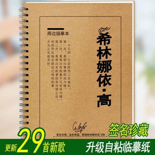 希林娜依高歌词本字帖周边签名新专辑应援物同款女生钢笔歌词字帖