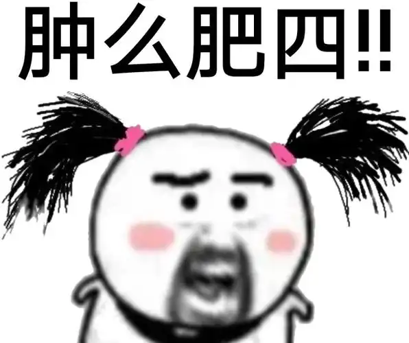 歪,我的小宝贝在吗 - 斗图表情包 - 斗图神器 - adoutu.com