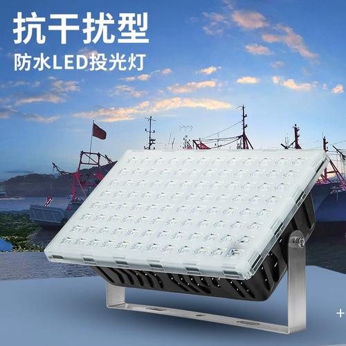 渔登220vled户外蚂蚁照明200瓦灯船用24v抗干扰灯渔船防水投光灯