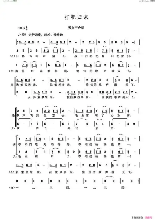打靶归来男女生合唱简谱1