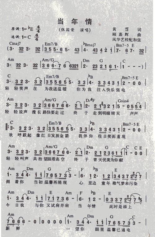 当年情 歌谱简谱网