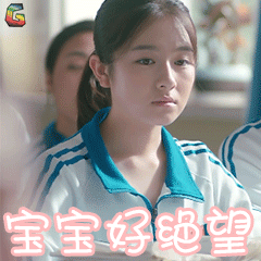 你好旧时光李兰迪宝宝好绝望gif动图_动态图_表情包下载_soogif