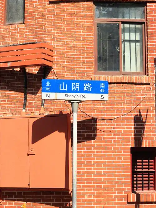 山阴路扫街