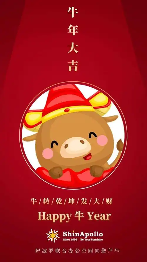 恭喜发财!祝2021身体健康,事事如意!