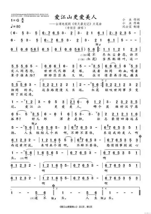 爱江山更爱美人(台湾电视剧《倚天屠龙记》主题曲)简谱-通俗曲谱-爱