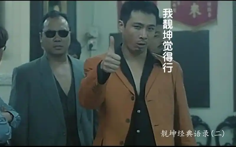 古惑仔靓坤经典语录二