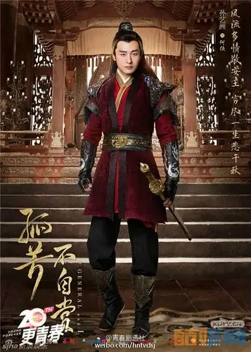 孤芳不自赏"静立眸远"版海报曝光 钟汉良,杨颖,孙艺洲等恩怨情仇浮出