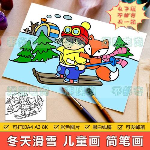 滑雪运动儿童画手抄报模板电子版小学生冬天体育运动会滑雪简笔画