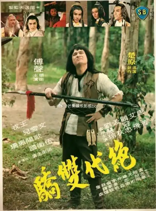 电视剧绝代双骄##绝代双骄