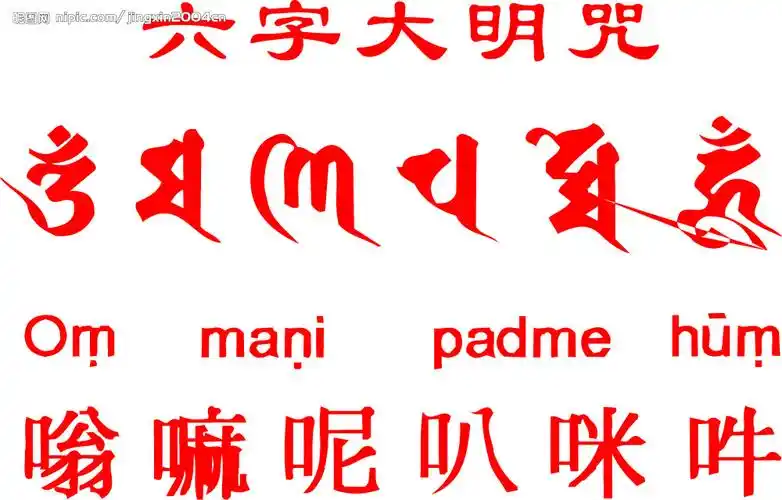 梵文 六字大明咒1