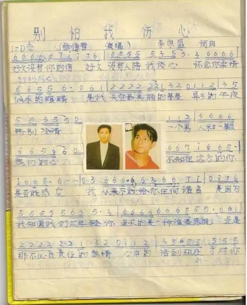 难忘的手抄本难忘的歌