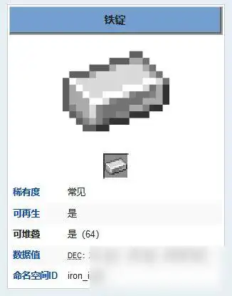 我的世界怎么制作铁锭铁锭制作配方分享